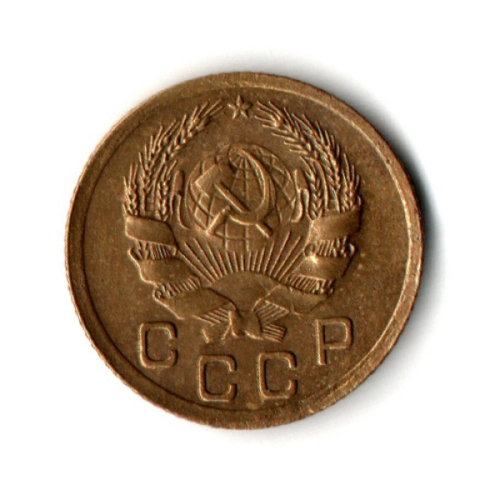 1 копейка 1936 год