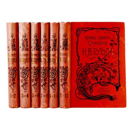 Гоголь Н.В. Сочинения.  В 12 томах (6 книгах), СПб., Изд. А.Ф.Маркс, 1900 г.