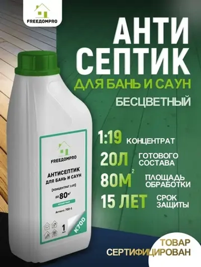 Антисептик для бань и саун концентрат 1:19 К700
