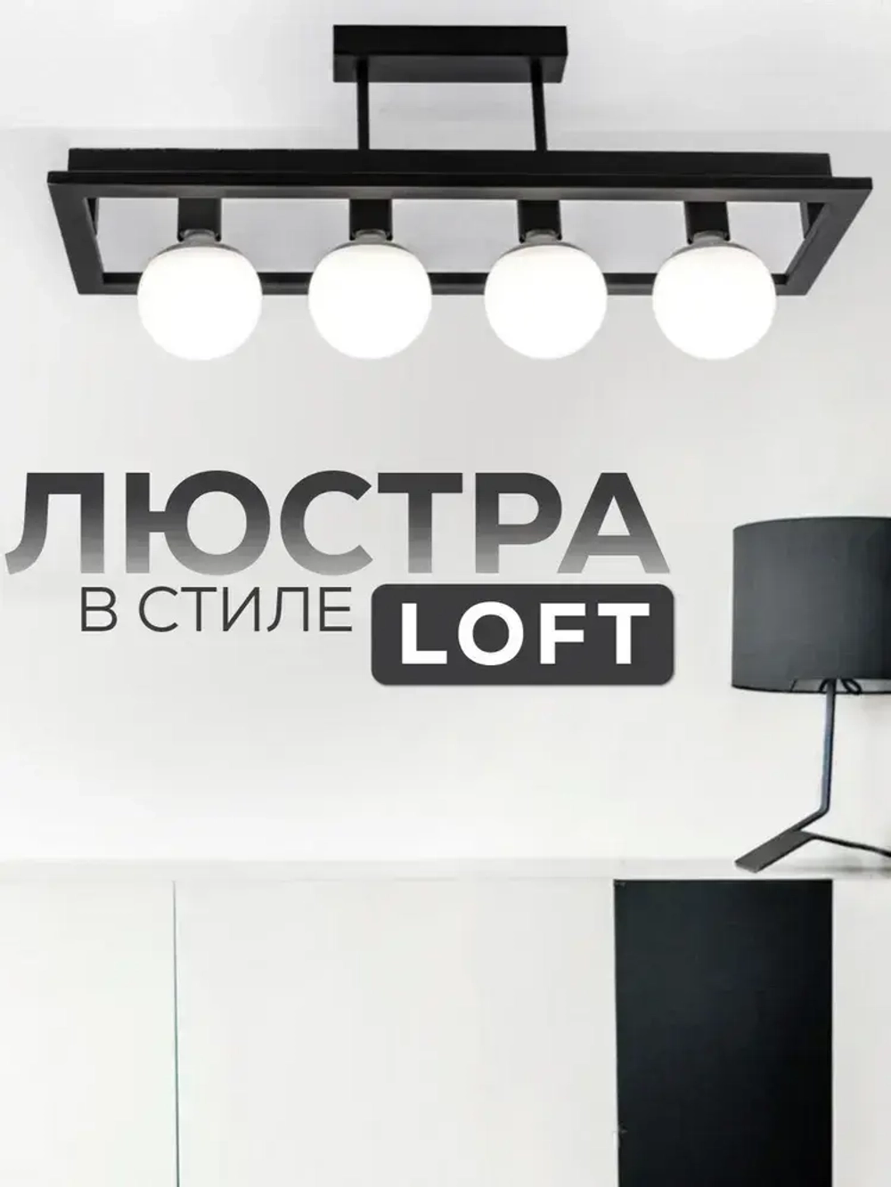 Люстра потолочная для кухни, гостиной, спальни в стиле лофт черная