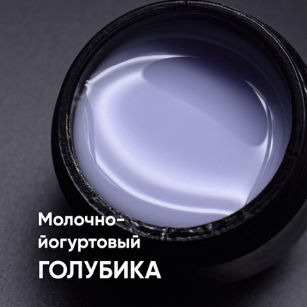 Гель моделирующий молочно-йогуртовый Голубика 15мл,ОПЦИЯ