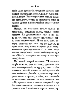 Очерк истории церкви в Англии, от времен Вильгельма Завоевателя до реформации. Выпуск 2 | Н.Д. Белороссов