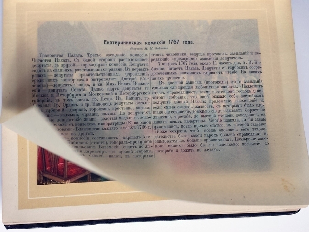 "Отечественная война и русское общество.  В 7-ми томах".  1912 г.