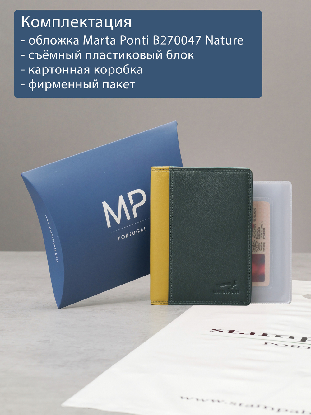 B270047 Nature - Обложка для документов Marta Ponti