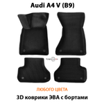 Автомобильные коврики ЭВА с бортами для Audi A4 V (B9) 15-н.в.