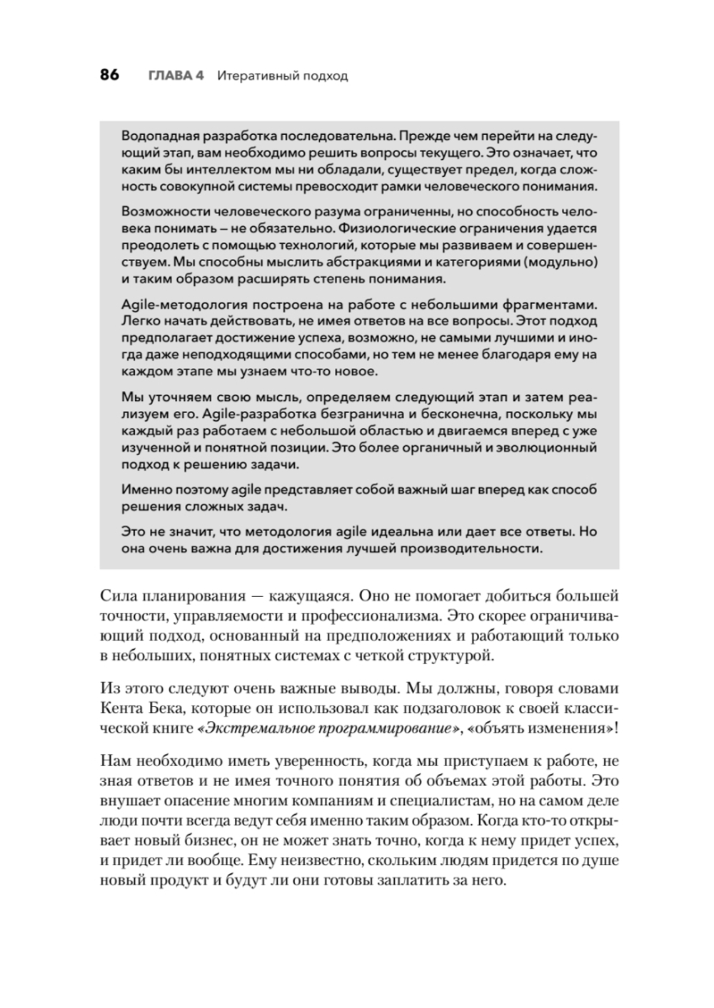Современная программная инженерия. ПО в эпоху эджайла и непрерывного развертывания