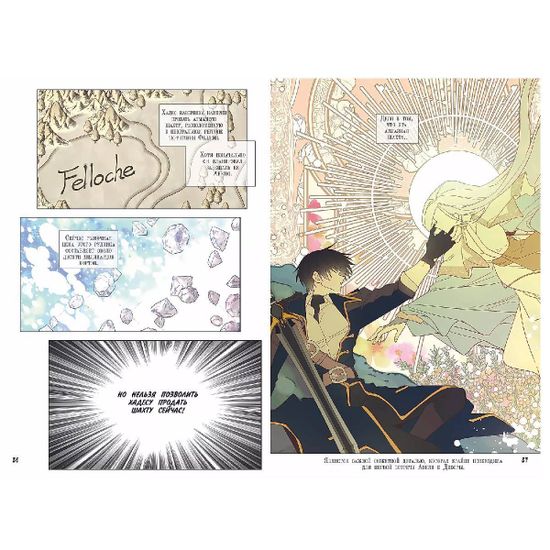 Манга Я стала матерью главного героя. Том 2