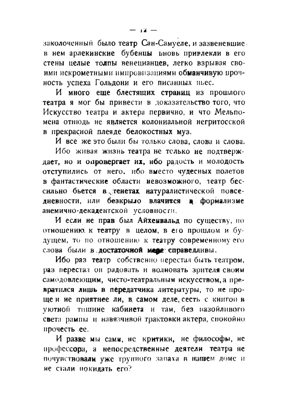 Записки режиссера | Таиров Александр Яковлевич