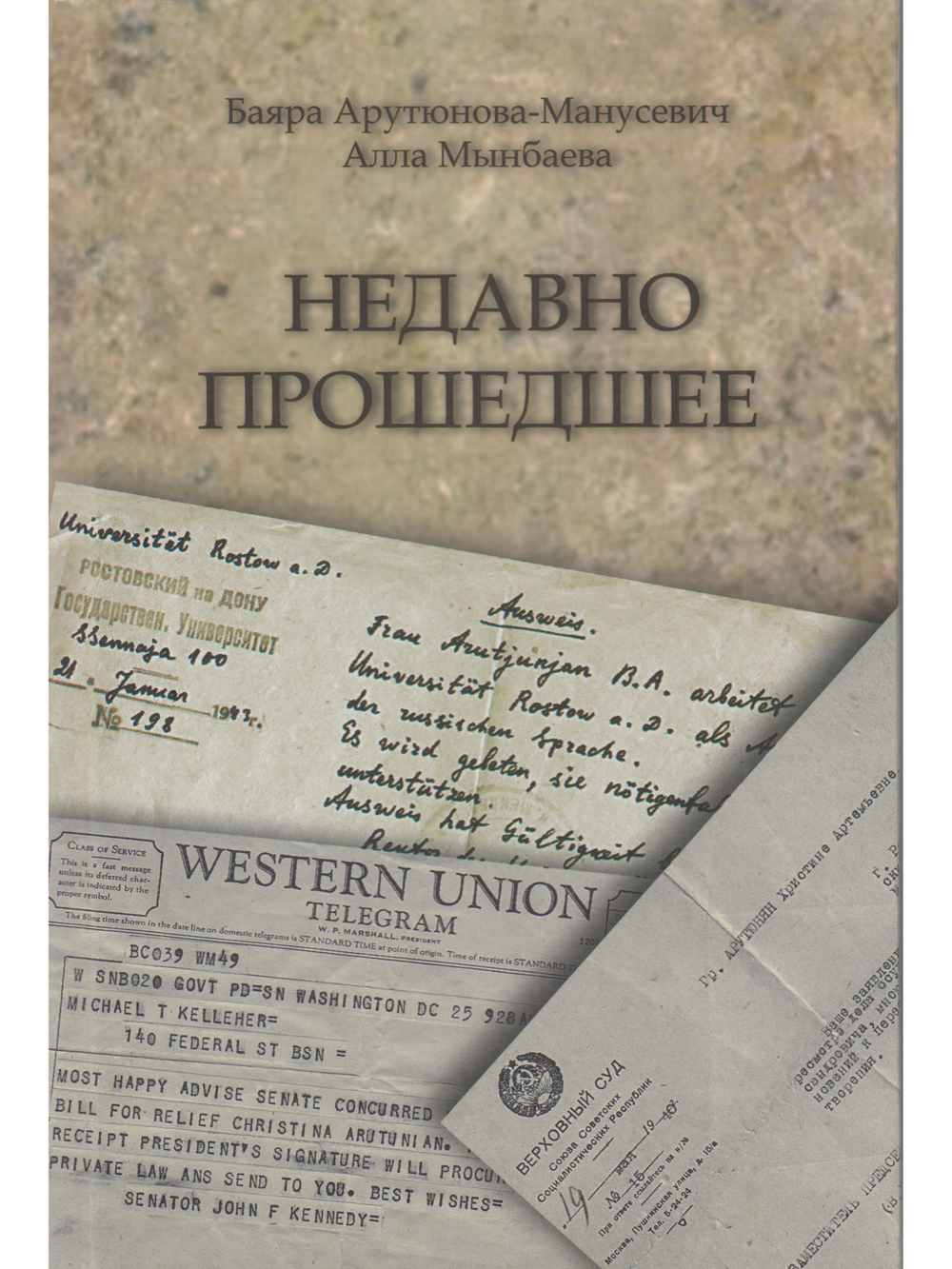 Недавно прошедшее