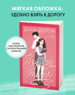 В ореоле тьмы (мягкая обложка)