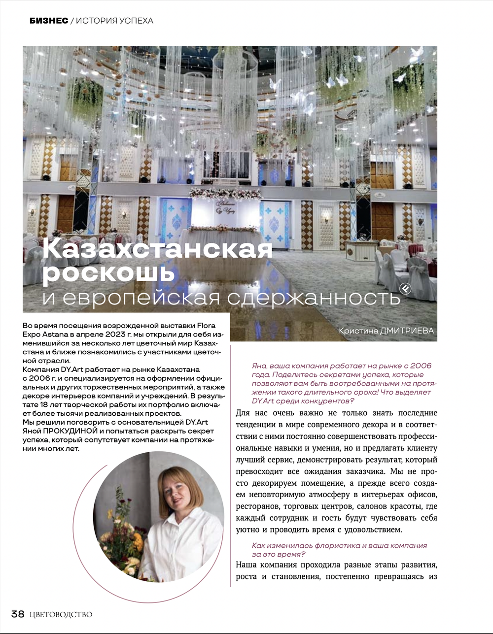 Цветоводство ЗИМА 2023/24
