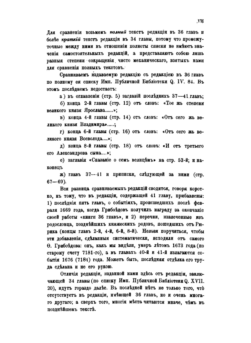 История о царях и великих князьях земли русской. По списку С.-Петербургской Духовной Академии № 306 | С.Ф.Платонов; в. В.В.Майко