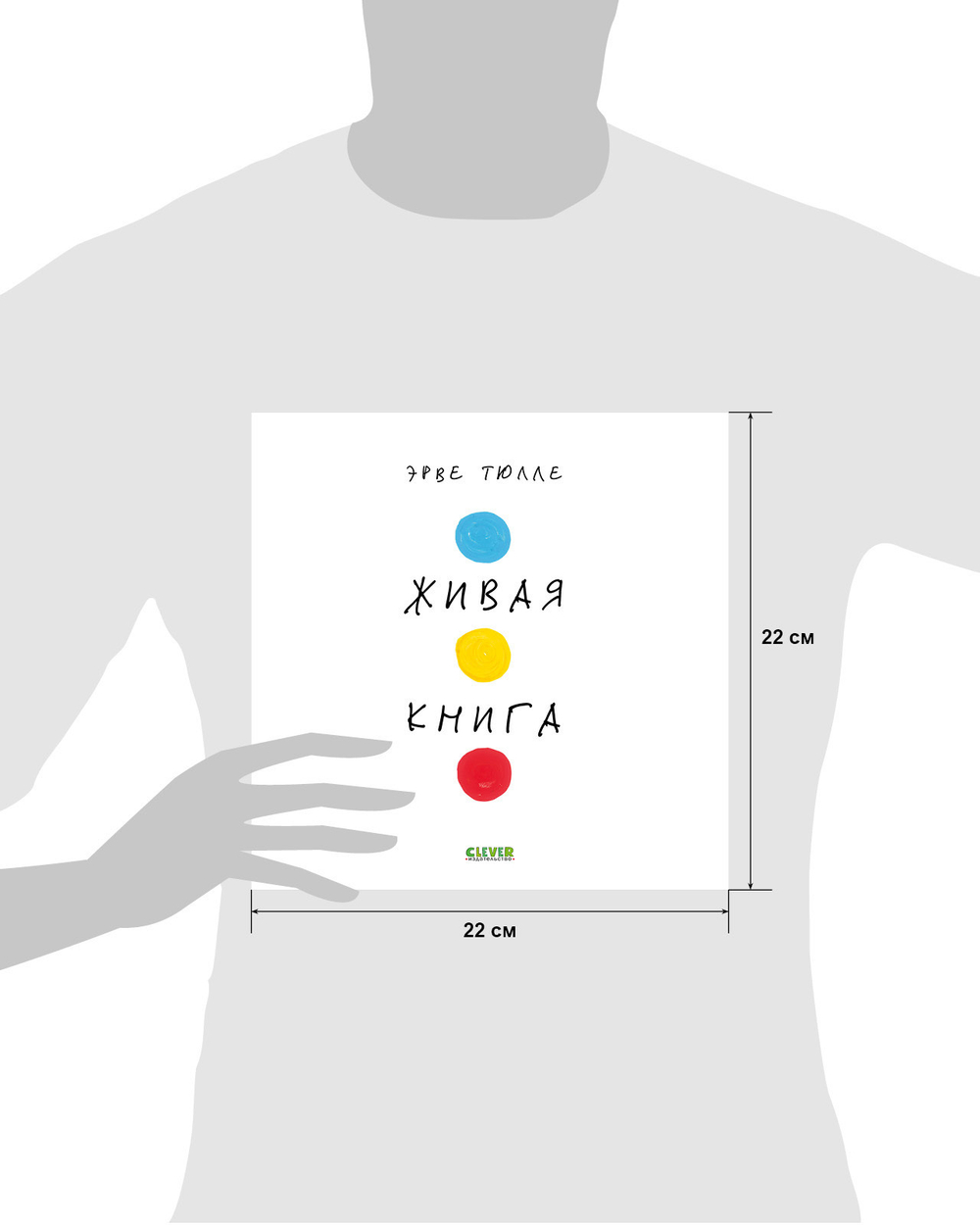 Живая книга Эрве Тюлле