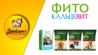 Акция Фитокальцевит