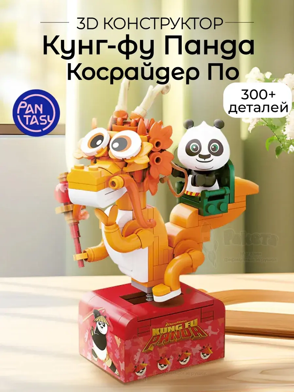3Д Конструктор Pantasy Кунг-фу Панда Косрайдер По