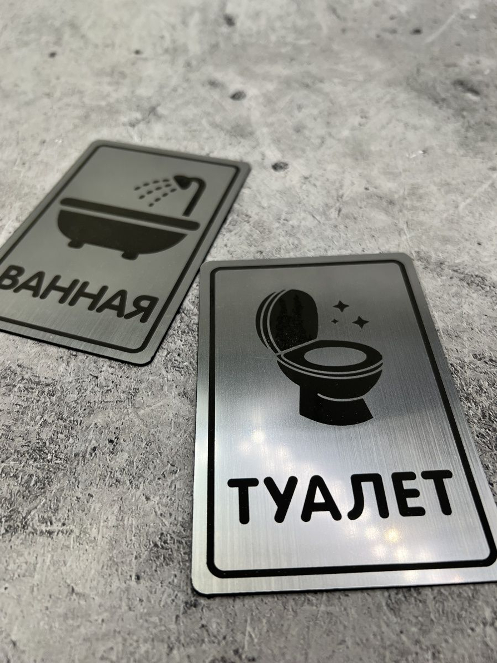 Табличка Туалет