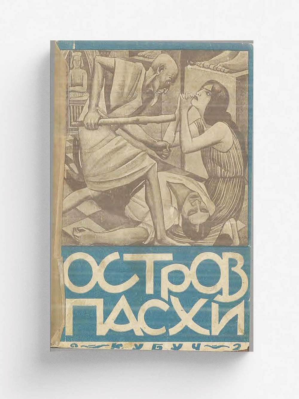 Остров Пасхи (рапа-нюи) | Андрэ Арманди