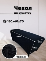 Чехол на кушетку