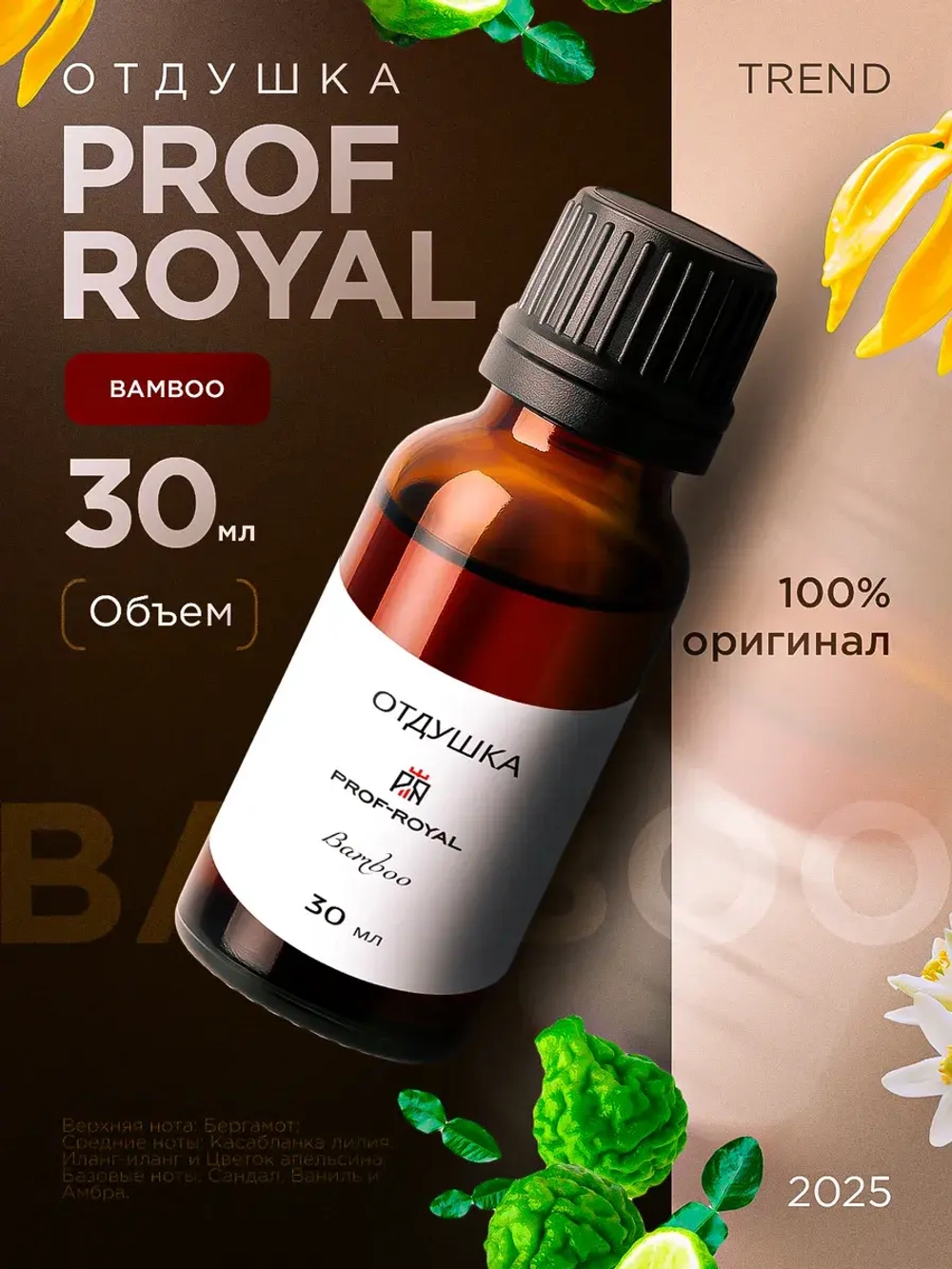 Отдушка парфюмерная Bamboo