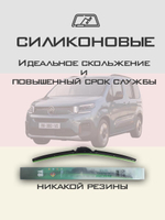 Щетки стеклоочистителя HUOYE Y8 650/425 мм на Citroen Berlingo | Push button