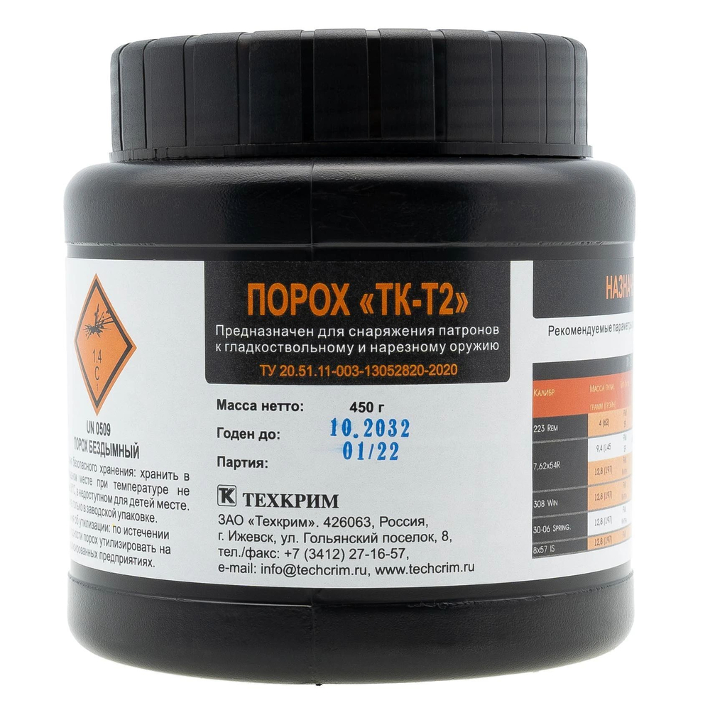 Порох "ТК-T2" 450гр