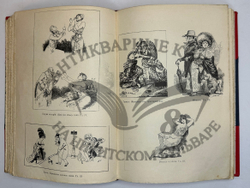 Фукс Э. Иллюстрированная история нравов в 3 т. и Эротическое искусство в 1кн.  1912 г