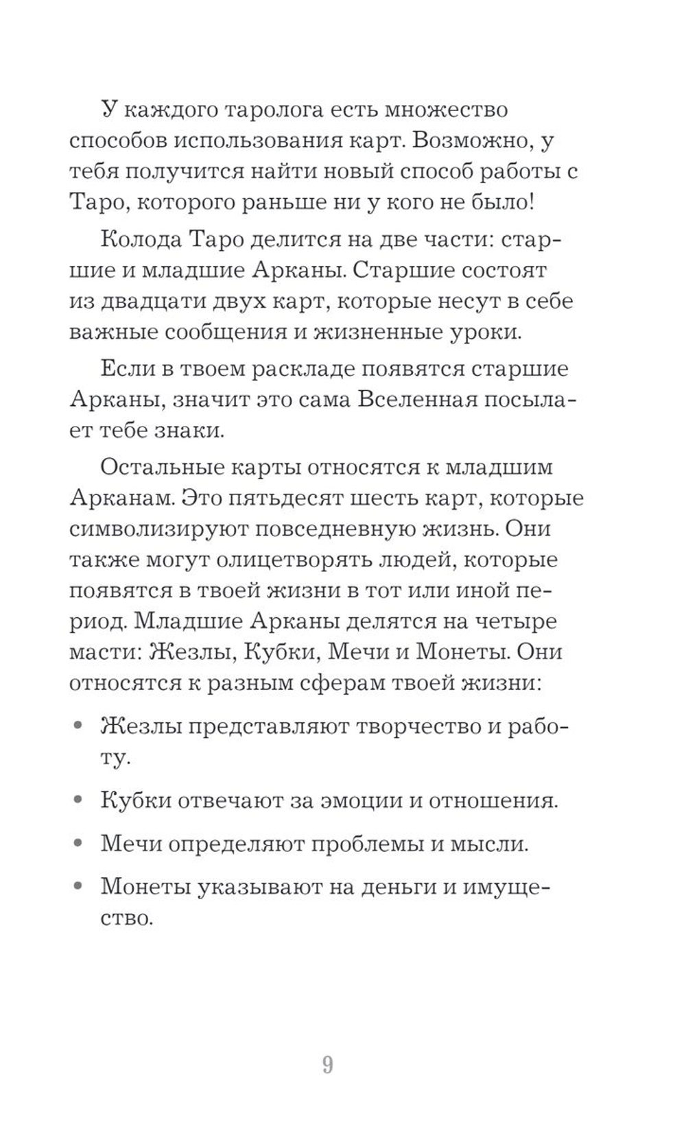 Набор "Мое Первое Таро"