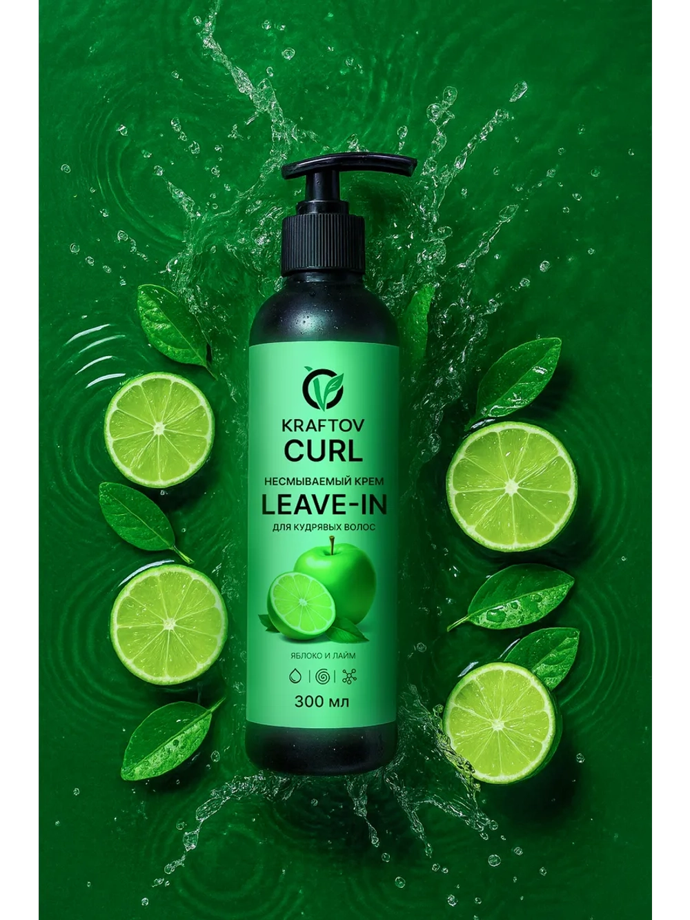 Несмываемым крем Leave-in для кудрявых волос яблоко и лайм