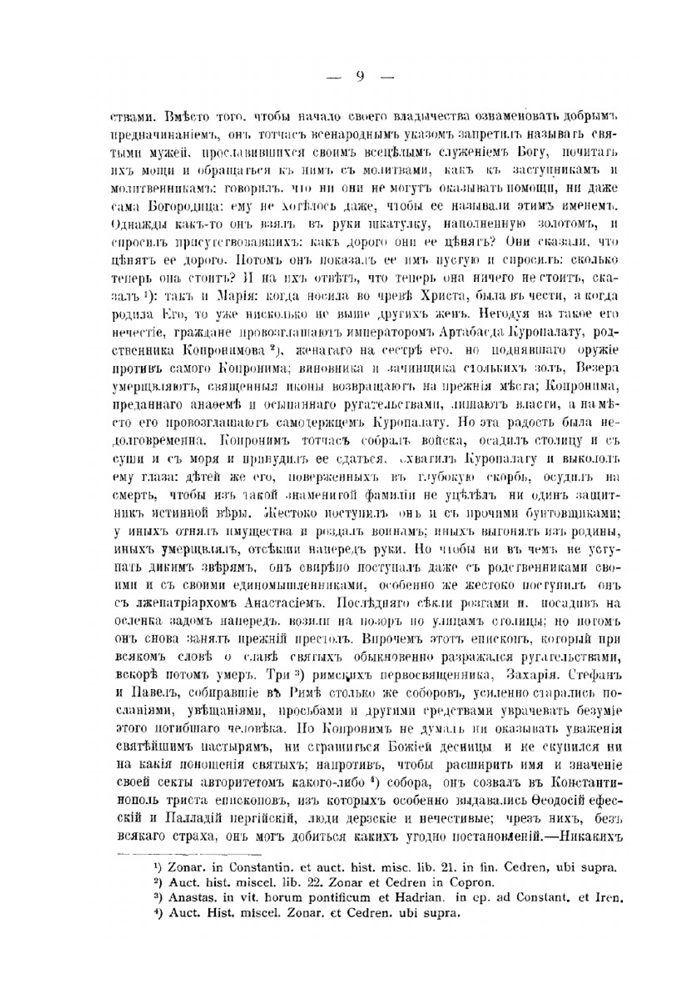 Деяния Вселенских соборов. Том 7 | Нет автора