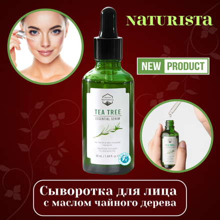 🌿✨ Сыворотка для лица с маслом чайного дерева ✨🌿