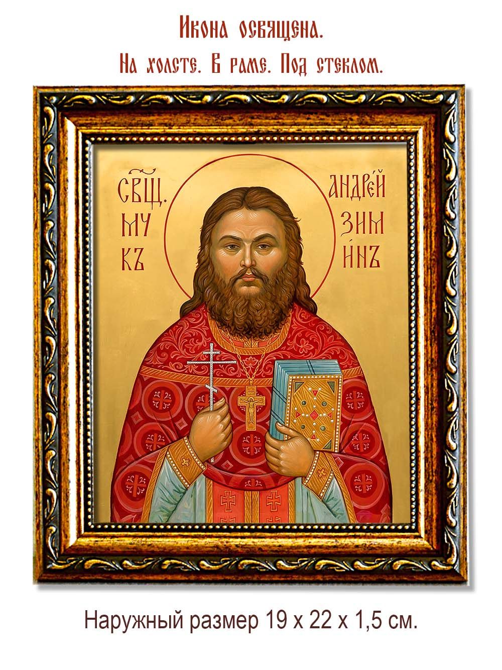 Андрей  Зимин священномученик. Икона на холсте.