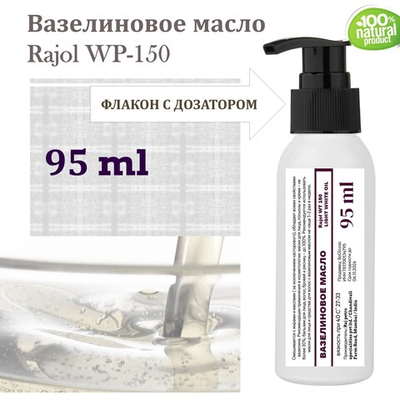 Вазелиновое масло / лампадное масло