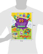 65 игр и заданий на развитие мышления