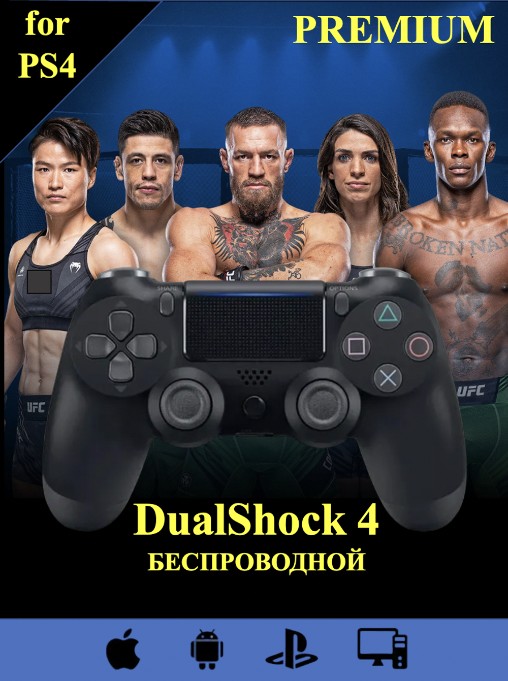 Беспроводной геймпад для ПК, телефона и PS4