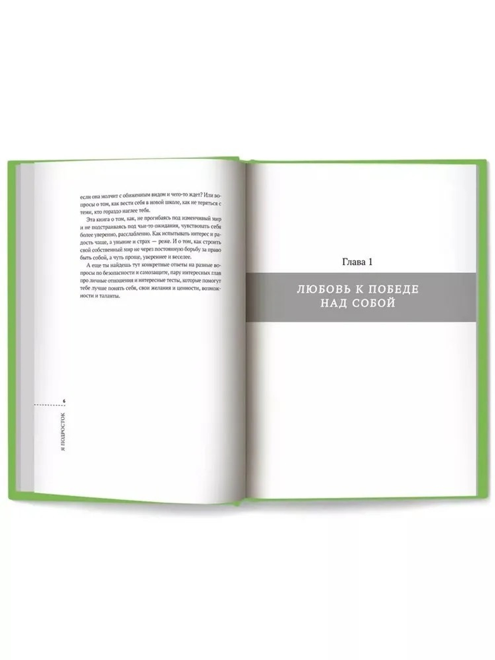 Я подросток: развитие внутренней силы