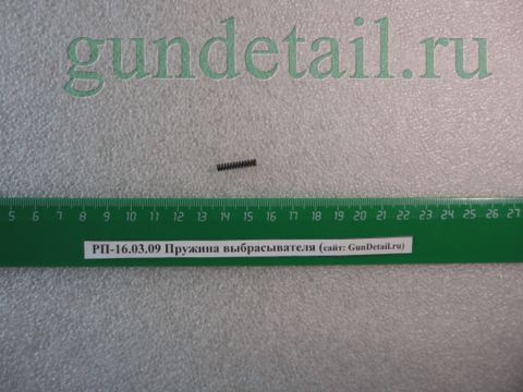 Пружина выбрасывателя РП-16.03.09