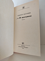 ...и 24 жемчужины