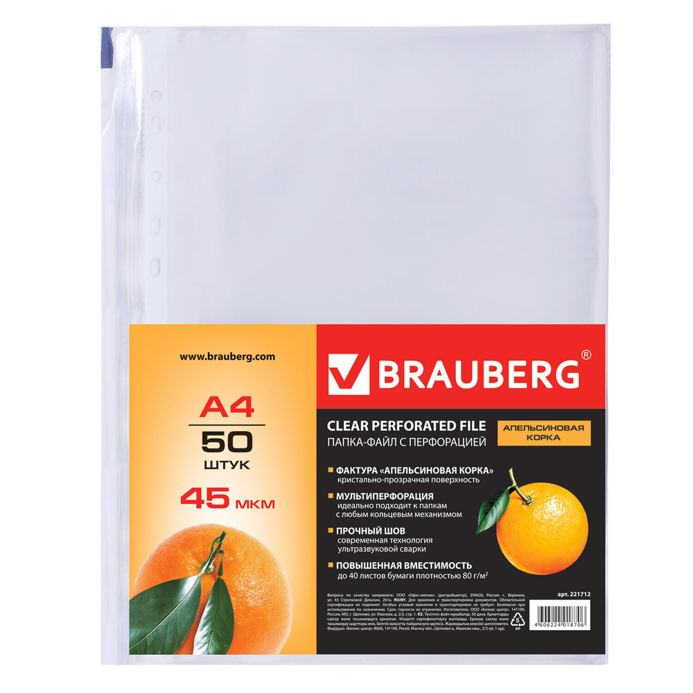 Файлы перфорированные А4 BRAUBERG комплект 50 шт. матовые 45 мкм (5 штук в упаковке)