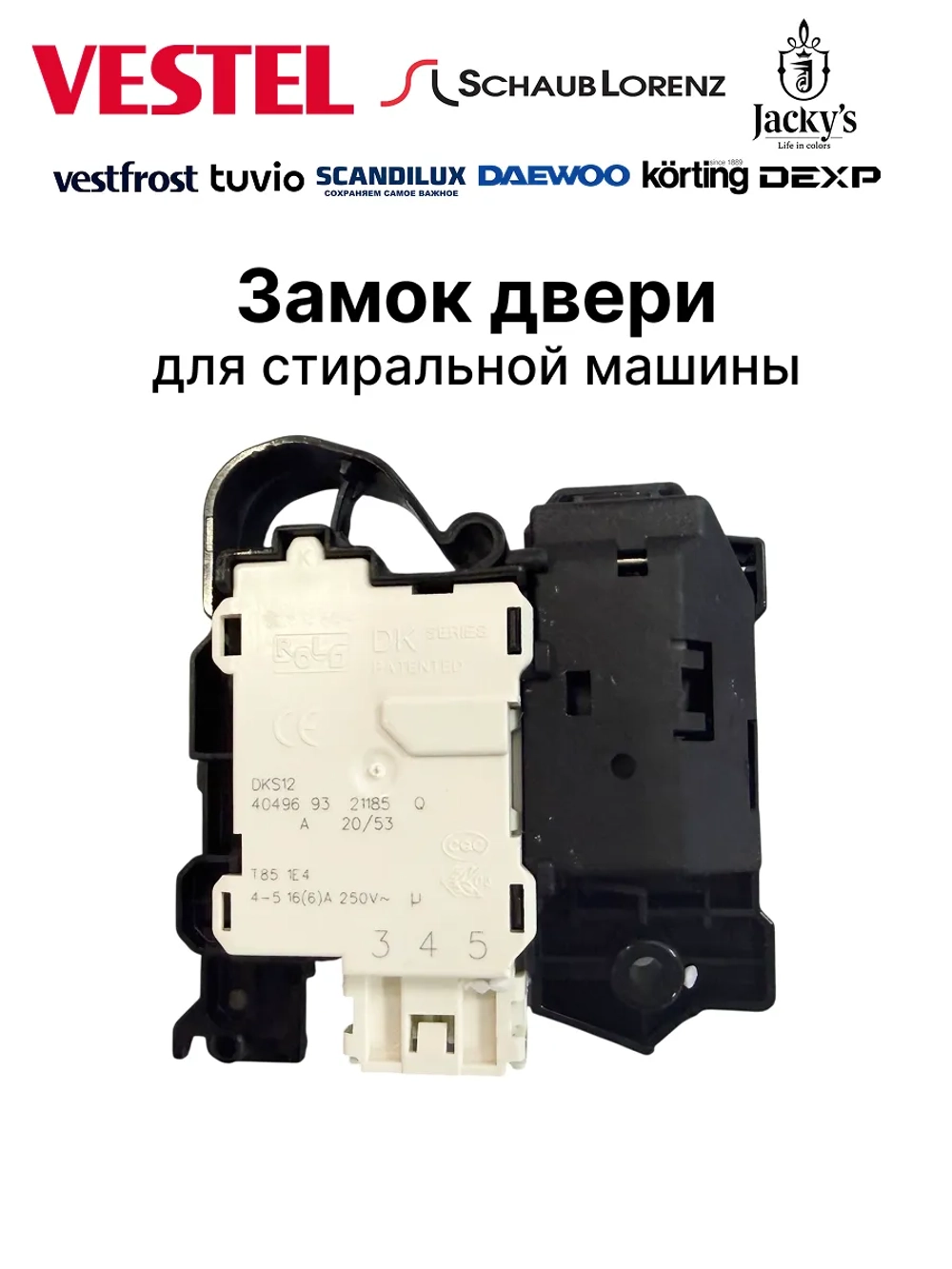 Замок люка (УБЛ) для стиральной машины - 32040575