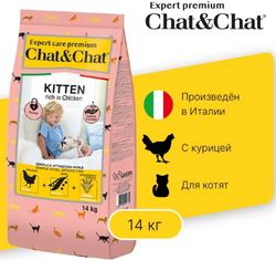 Чат Чат С курицей для котят 14кг.