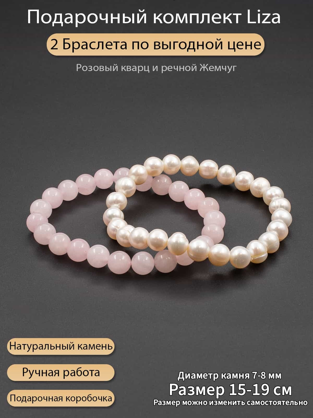 Фото подарочный комплект женских браслетов из натуральных камней розовый кварц и речной жемчуг ручная работа, с инфографикой.