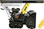 Снегоуборщик бензиновый гусеничный 7 л.с. HANSKONNER HSTG7661ELT