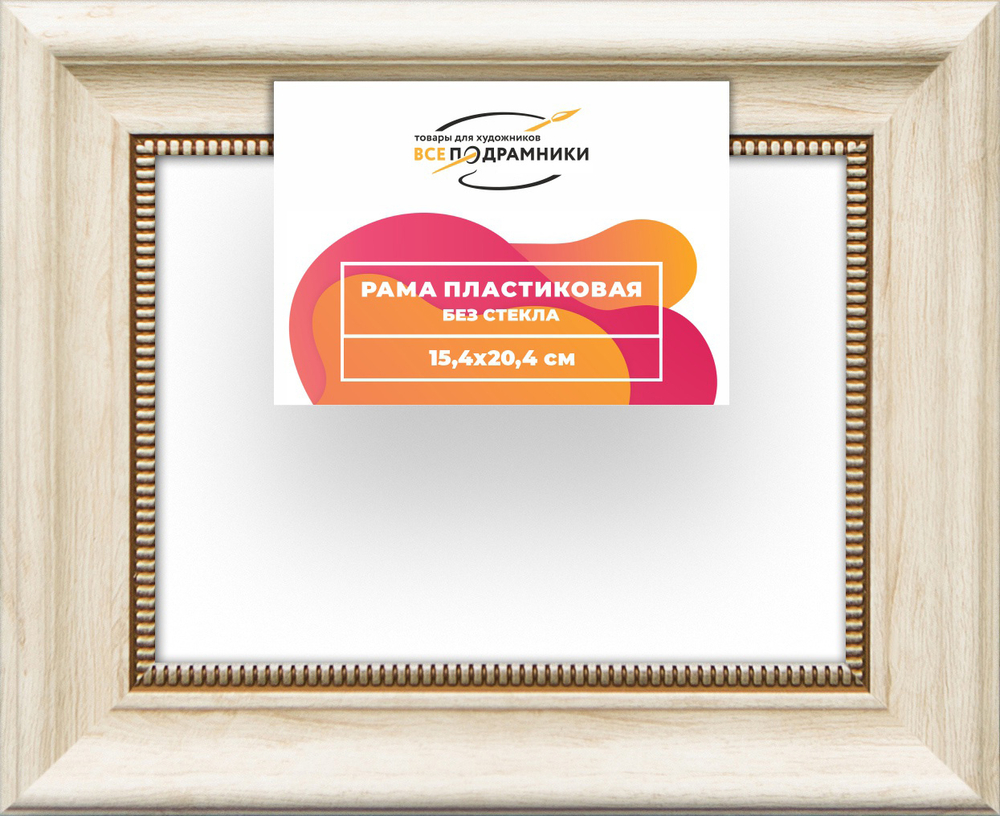 Рама 15x20 для картин и фотографий RP0075026-23