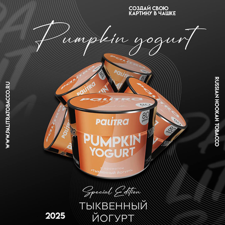Palitra - Pumpkin Yogurt (Тыквенный йогурт) 80 гр.