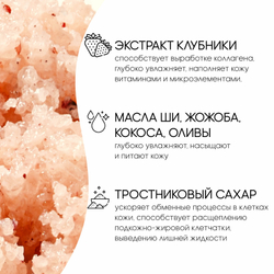 SAVONRY Скраб для тела сахарный клубника , 300г /на масле ши с натуральными экстрактами