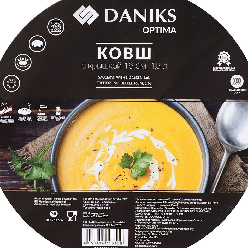 Ковш нерж, 1.6 л, крышка стекло, металл ручка, Daniks, Оптима, GS-01201-16SP