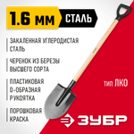 ЗУБР Мастер, 120 см, деревянный черенок в/с, D-рукоятка, штыковая лопата, тип ЛКО, закаленное полотно (39572)