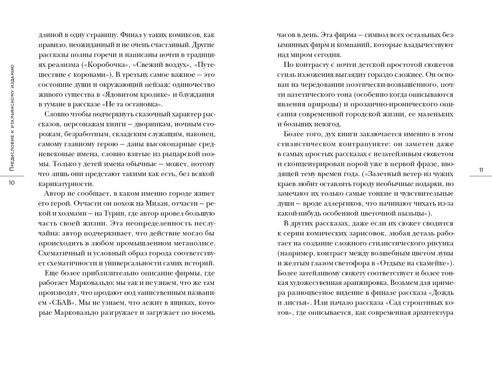 Марковальдо, или Времена года в городе