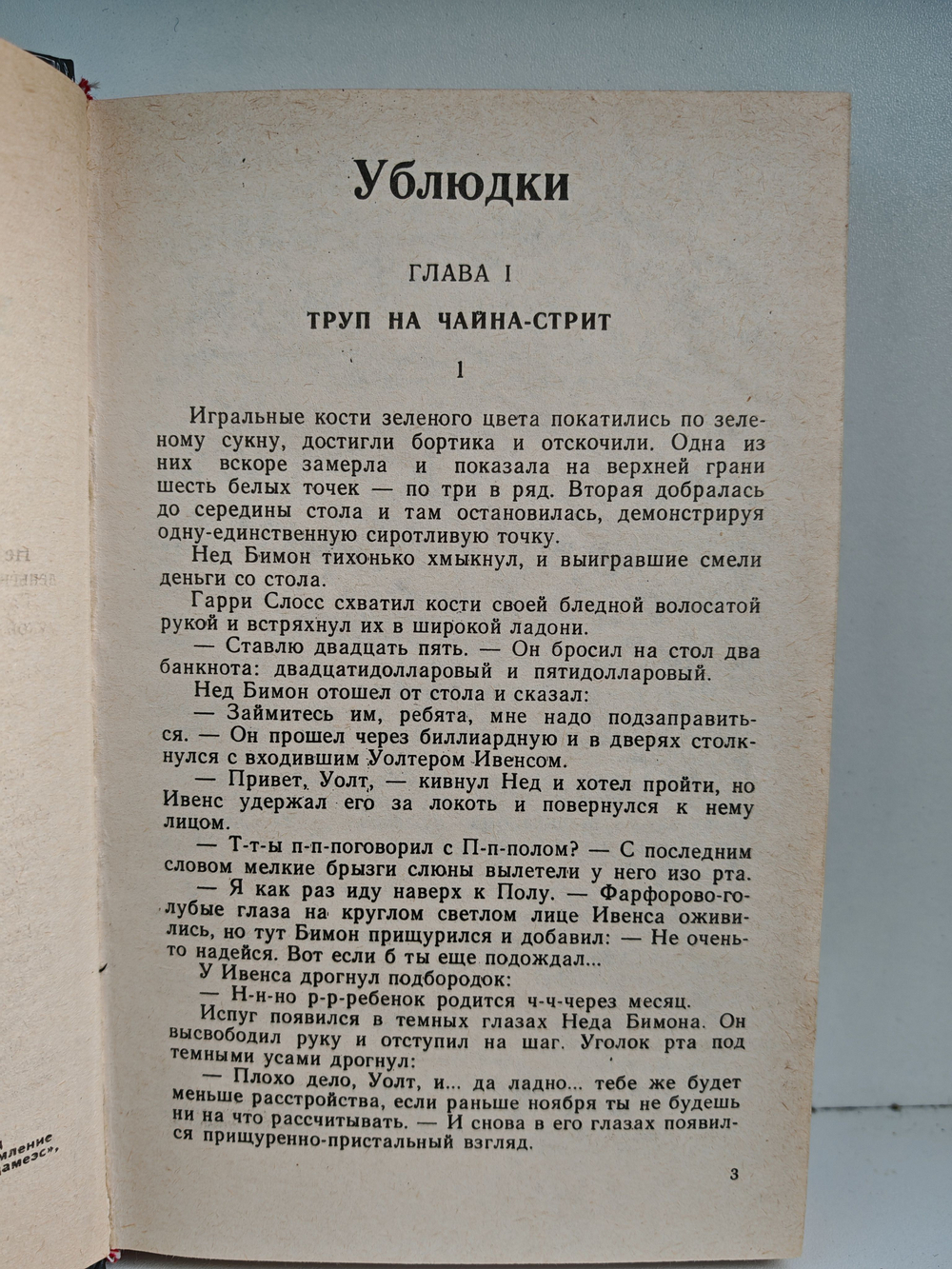 Уб..ки. Убийство - дело серьезное