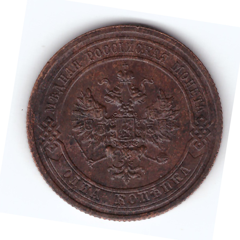 1 копейка 1916 года. (Кладовая. Остатки штемпельного блеска). XF-AU. №5